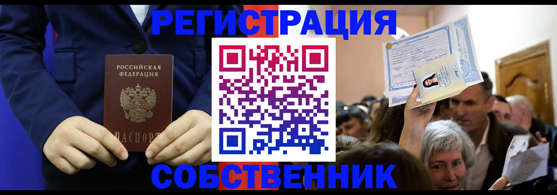 прописка в Котельниково