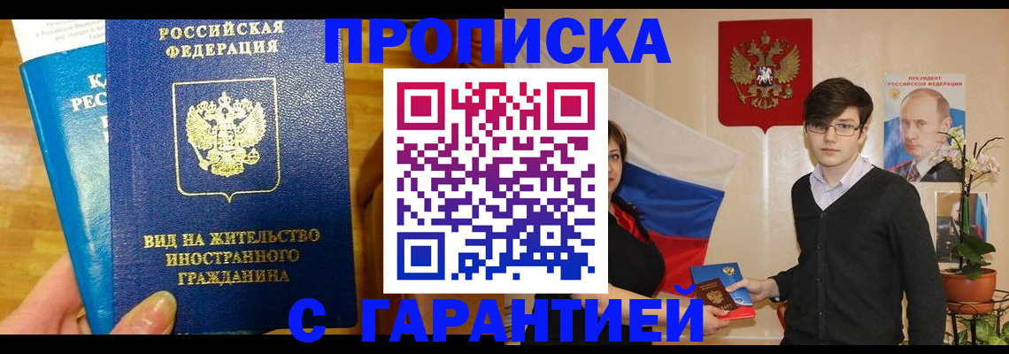 прописка для школы в Котельниково