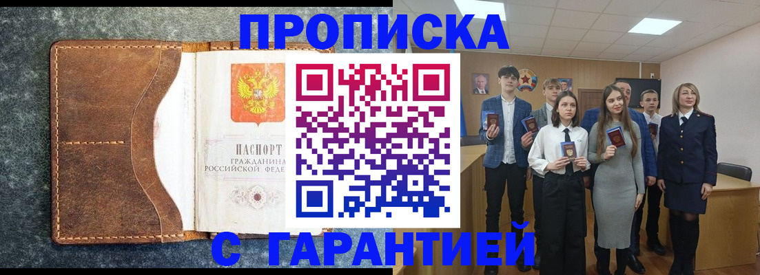прописка 2025 в Котельниково