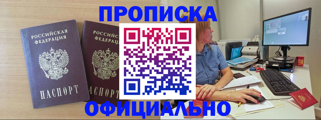 прописка гарантия в Котельниково