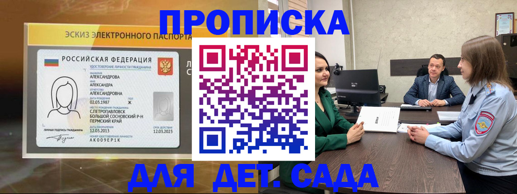прописка законно в Котельниково